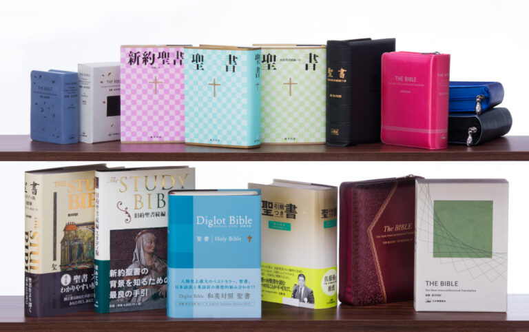 新共同訳 日本聖書協会ホームページ