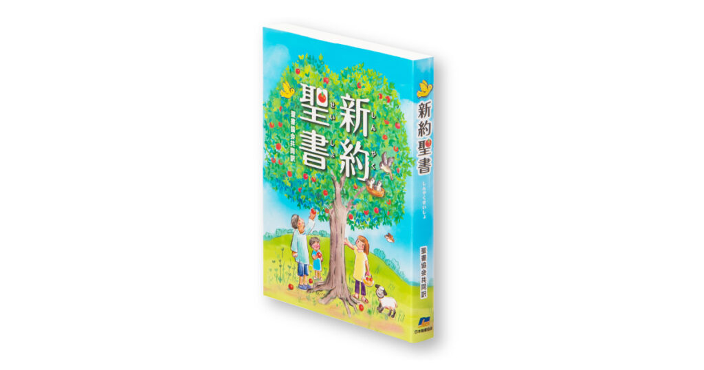大正時代の…新約聖書 (神戸 英国聖書協会)