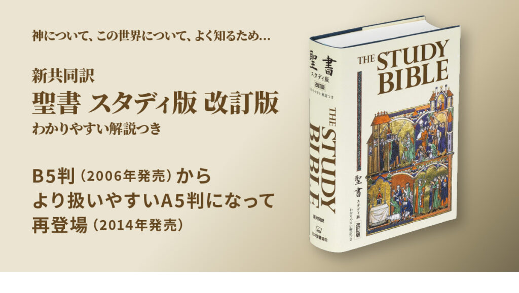 聖書 : スタディ版 : わかりやすい解説つき聖書 : 新共同訳 - 人文/社会 聖書 : スタディ版 : わかりやすい解説つき聖書 : 新共同訳 - 人文/社会