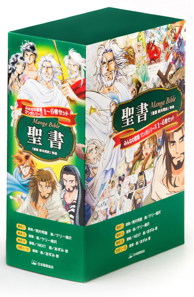 マンガ聖書 聖書のお求め 日本聖書協会ホームページ