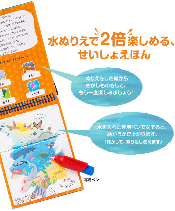 水ぬりえ せいしょえほん 日本聖書協会ホームページ